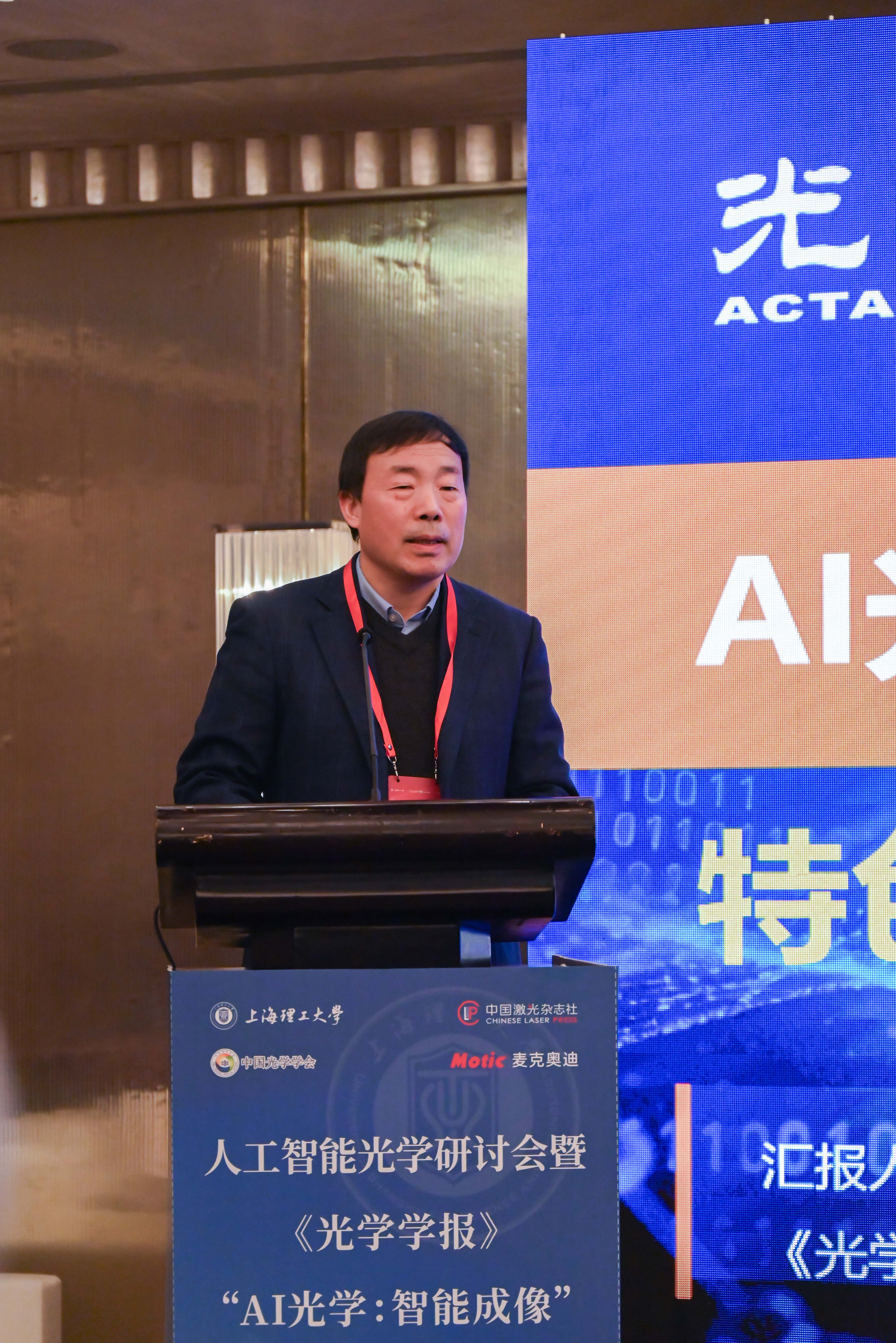 《光学学报》执行主编、浙江大学教授刘旭致辞