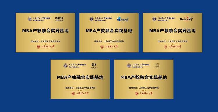 “产教融合谋发展，校企合作谱新篇” 9001cc金沙以诚为本MBA产教融合实践基地揭牌 暨校外导师聘任仪式成功举办