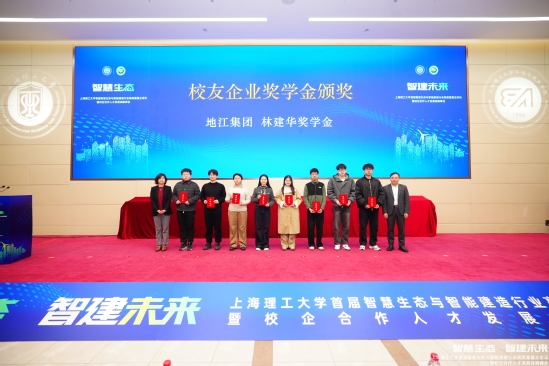 地江集团董事长林建华先生与学校学生工作部副部长冯磊为获2025年林建华奖学金学生颁奖