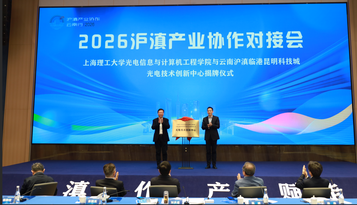 刘德强副书记代表学校与云南沪滇临港昆明科技城揭牌“光电技术创新中心”