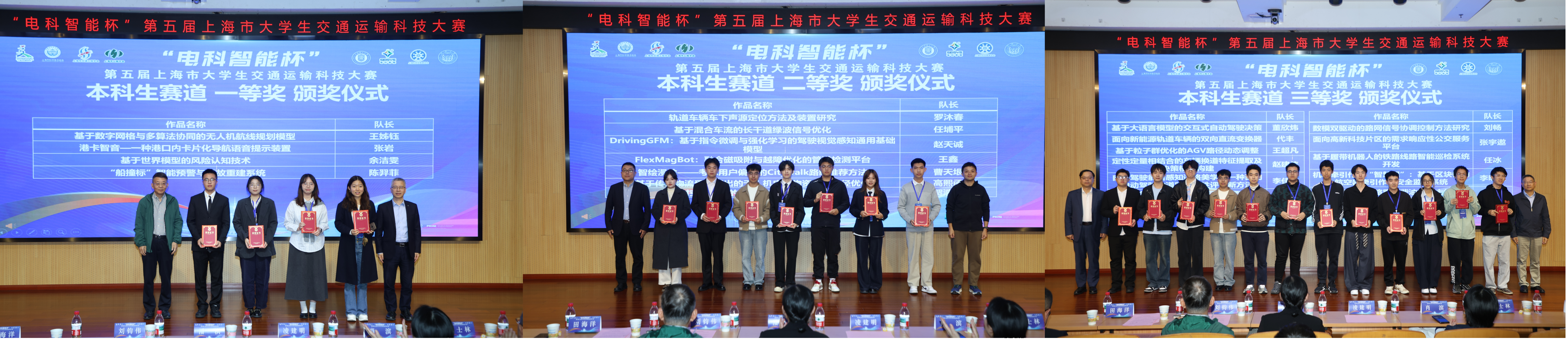 本科生赛道颁奖仪式