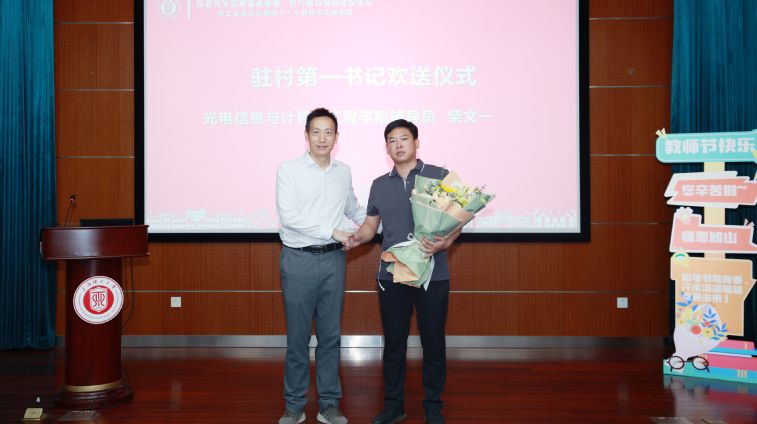 驻村第一书记欢送仪式