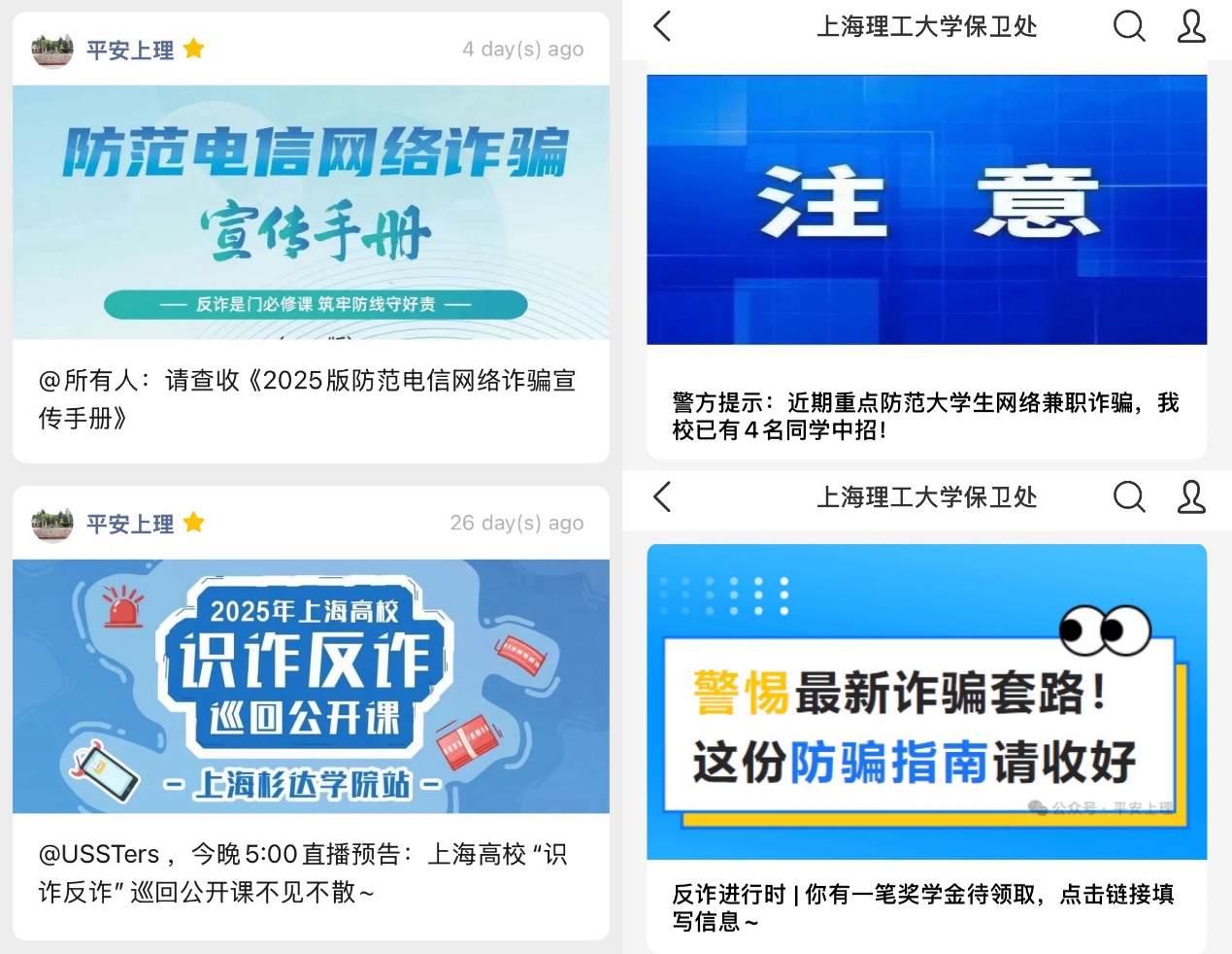 微信公众号、Welink公众号反诈案例和知识全量推送