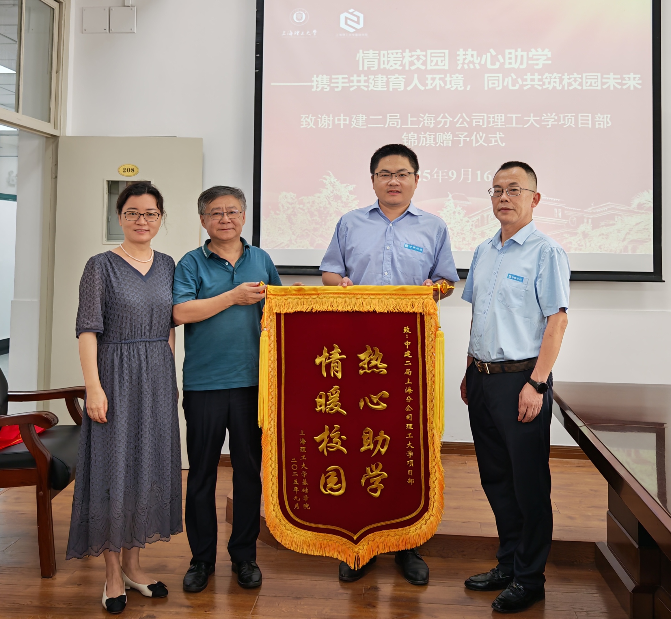 基础学院与中建二局上海分公司理工大学项目部锦旗赠予仪式合影