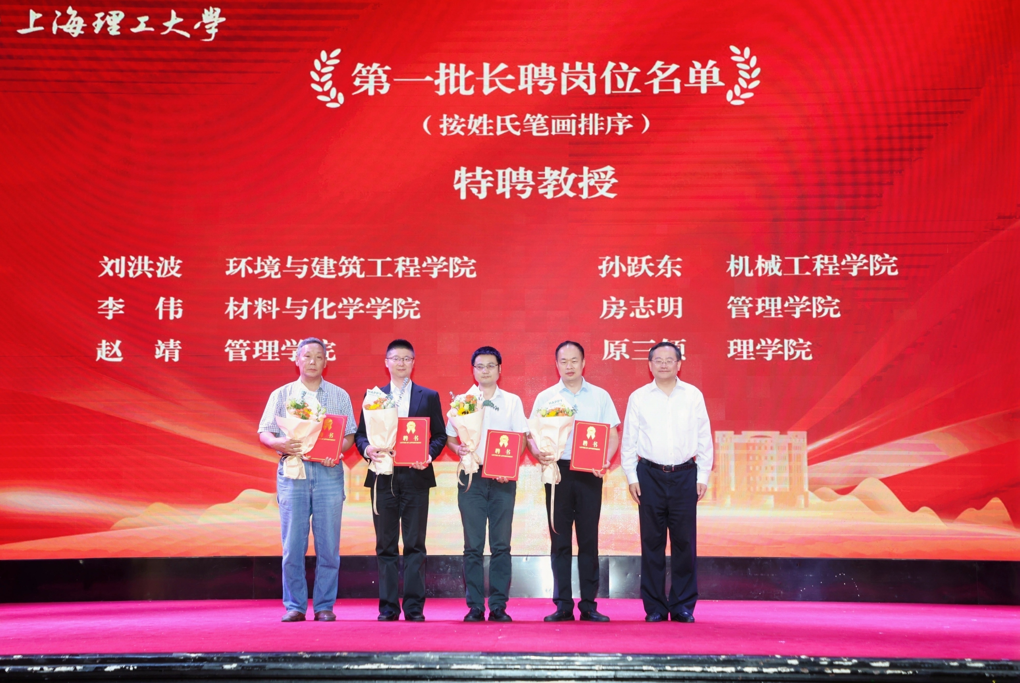 朱新远为首批受聘长聘岗位教师颁发聘书