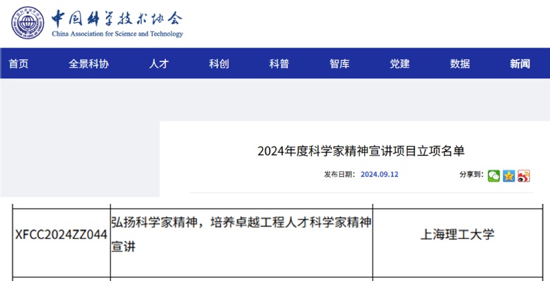 2024年金沙官网首次获批中科协科学家精神宣讲项目