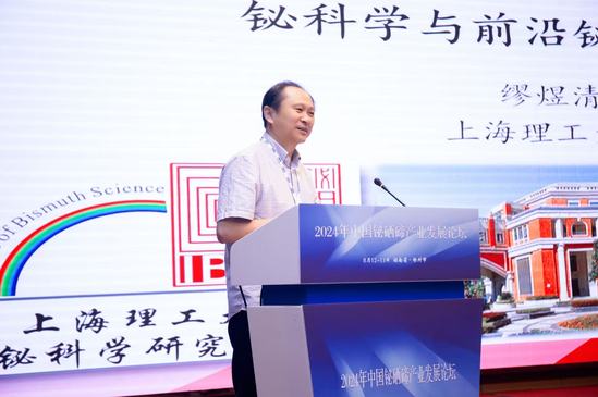 缪玉清作铋科学报告