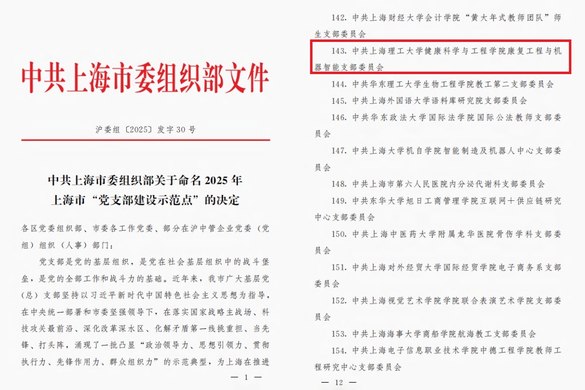 中共上海市委组织部关于命名2025年上海市“党支部建设示范点”的决定