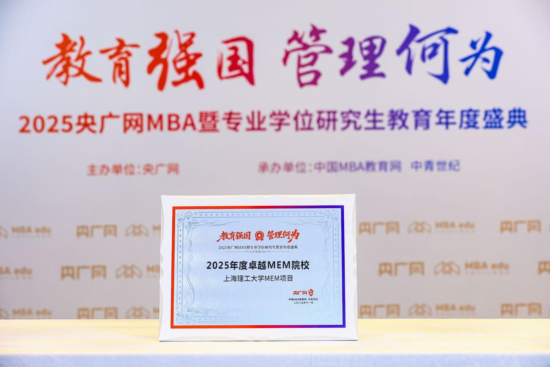 2025年度卓越MEM院校